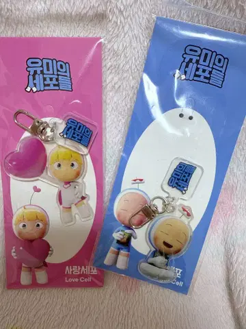 유미의 세포들 아크릴 키링