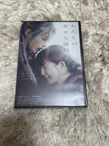 [새상품] 나의 행복한 결혼 DVD 일반 버전
