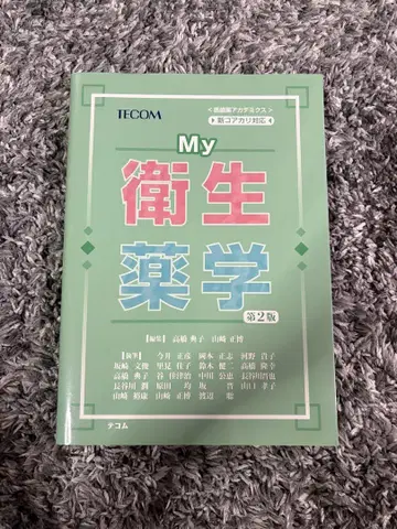My 위생약학 제2판 TECOM