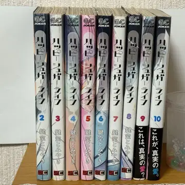 해피 슈가 라이프 2~10권 세트