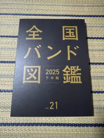 [ 최신 버전 ] 전국 밴딩 도감 2025 하반기 vol.21