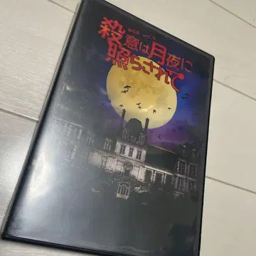 WBB Vol.9 살의는 월야에 비추어져 DVD