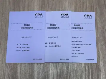 감사론 단답 대책 강의 마츠모토 레쥬메 123 2024