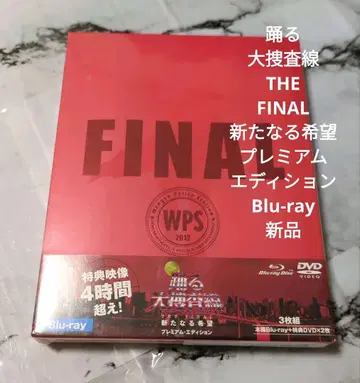 춤추는 대수사선 THE FINAL 프리미엄 에디션 Blu-ray 새상품