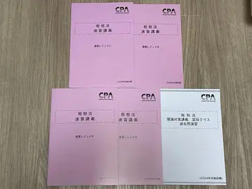 조세법 속습강의 1~4/과거문연습 토미타 클래스 2024
