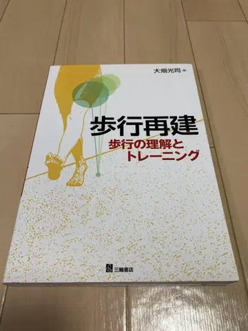 [ 물리치료 ] 보행 재건 보행의 이해와 트레이닝