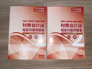 CPA 회계학원 공인회계사 강좌 재무회계론 단답 대책 문제집 1 2 계산