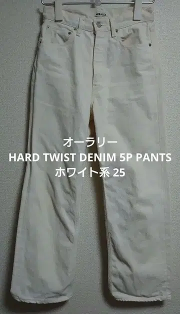 오라리 HARD TWIST DENIM 5P PANTS 화이트 계열 25