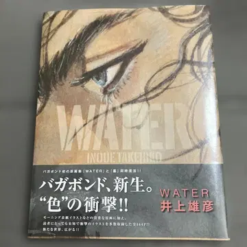 [ 바가본드 화집 [ WATER ] ]
