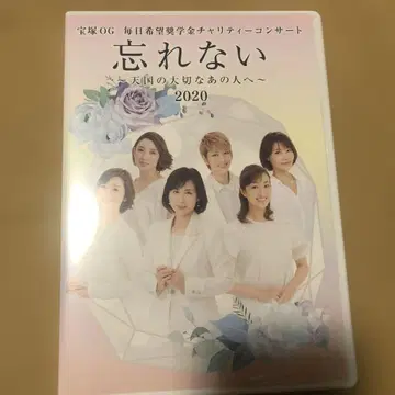 잊지 않아 ~천국의 소중한 그 사람에게~ 2020