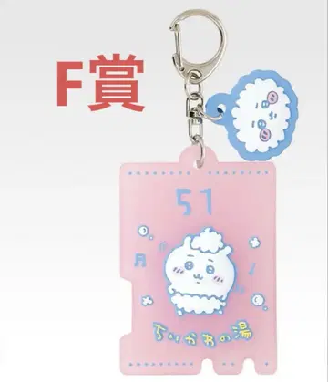 치이카와 제일복권 F상 센토 러버 참 컬렉션 치이카와