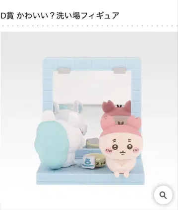 치이카와 제일복권 D상 귀여워? 세면대 피규어 모몽가 헌책방 게짱