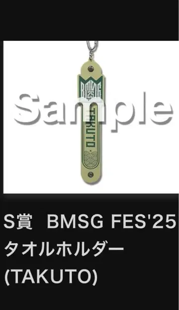 BMSG FES'25 타월 홀더 (TAKUTO) 타쿠토