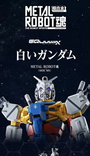 METAL ROBOT혼 <SIDE MS> 화이트 건담