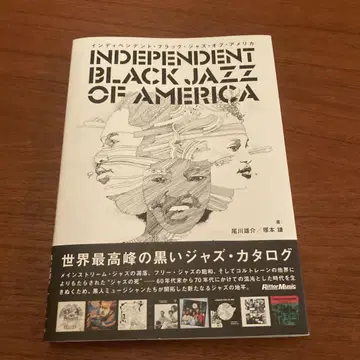인디펜던트 블랙 재즈 오브 미국 디스크 가이드 도서