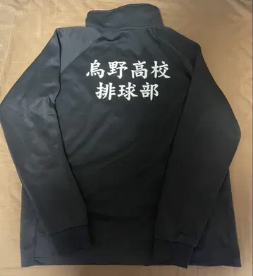[ 공식품 택 포함 ] 카라스노 고교 저지 하이큐 L 사이즈