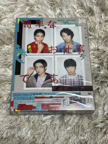 [새상품급] 간단한 업무입니다.에 응모해 보았습니다 DVD