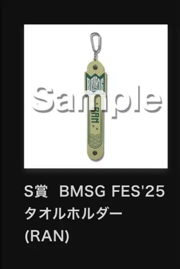 BMSG 페스티벌 2025 랜덤 복권 타월 홀더 포토 카드