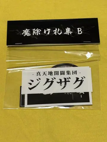액막이 부적집 B 진천지개벽집단 지그재그