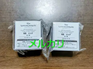 트위스테 세가 럭키 쿠지 반지 제이드 플로이드