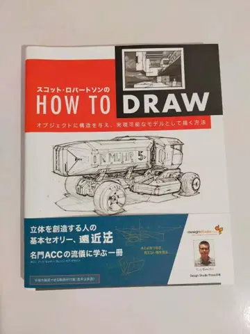 스캇 로버트슨의 HOW TO DRAW 드로잉 원근법