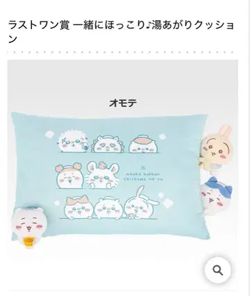 제일복권 치이카와 (먼작귀) 라스트 원상 함께 훈훈 목욕 후 쿠션
