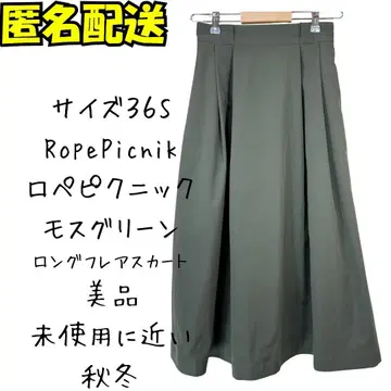 새상품급 RopePicnic 모스그린 롱 플레어 스커트 36 S