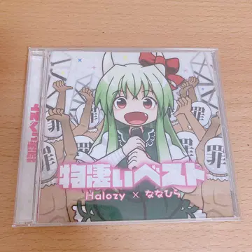 엄청난 베스트 / Halozy 나나히라