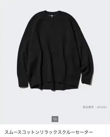 유니클로 스무스 코튼 릴랙스 크루 스웨터