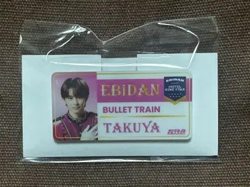 초특급 타쿠야 네임 배치