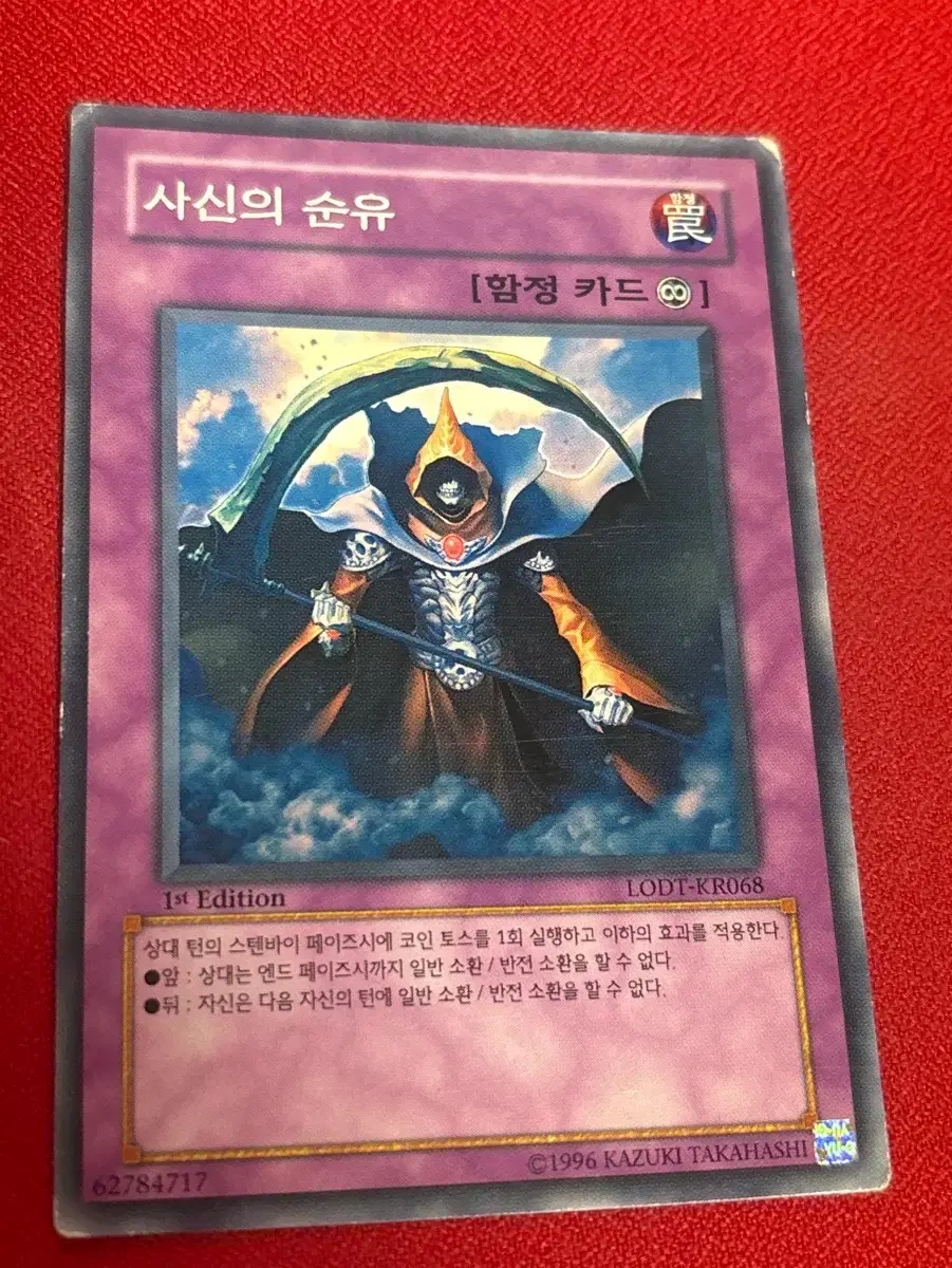 유희왕 사신의 순유 LODT-KR068 퍼에 노말 | 브랜드 중고거래 플랫폼, 번개장터