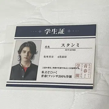 스탄미 재팬 학생증