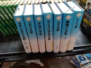 야마카와 세계 각국사 신판 세트 프랑스사 캐나다사 독일사 외