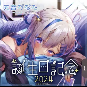 아마네 카나타 생일 기념 2024 수량 한정 ver 풀세트
