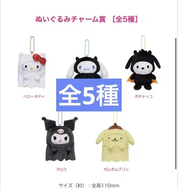 Happy 복권 Sanrio 2025 봉제 인형 참상 전 5종