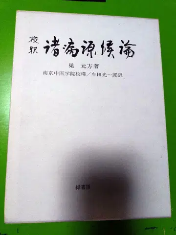 교석 제병연후론