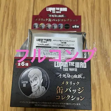 LUPIN THE IIIRD 불사신의 혈족 캔뱃지 BOX 풀컴프