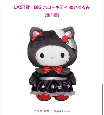 Happy 복권 Sanrio 2025 LAST상 헬로키티 봉제 인형