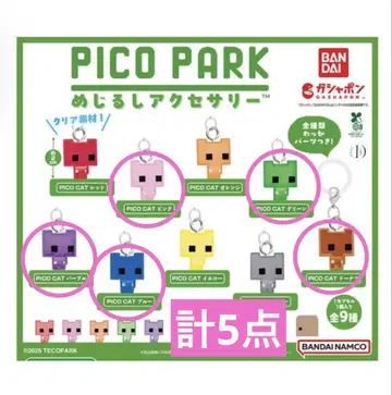PICO PARK 메지루시 액세서리