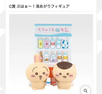 치이카와 제일복권 C상 피규어
