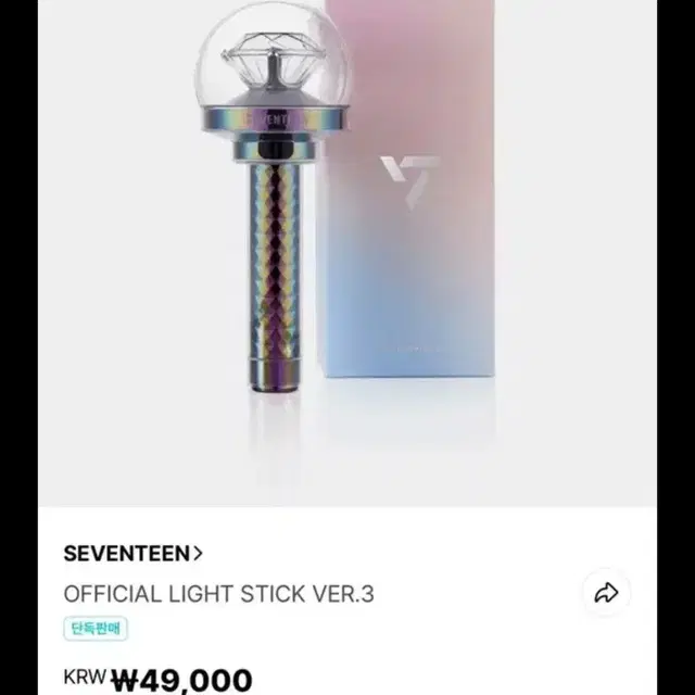 세븐틴 공식 응원봉 Ver.3