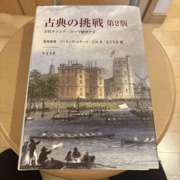 고전의 도전 제2판
