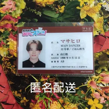 초특급 후지비지 스쿨 학생증풍 카드 마사히로