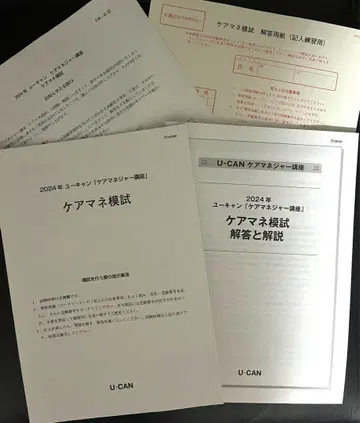 케어매니저 모의고사 2024년도판 미사용 새상품 유캔 U-CAN