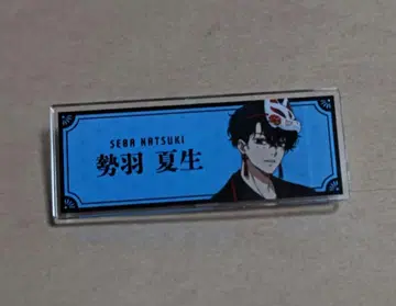 사카모토 데이즈 와요셋츄 명찰 나츠키