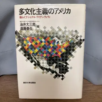 다문화주의의 미국