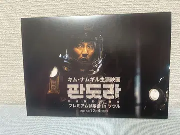 영화 판도라 프리미엄 시사회 초대권 사인 포함 김남길