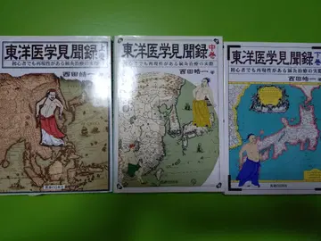 동양의학 견문록 3권 세트