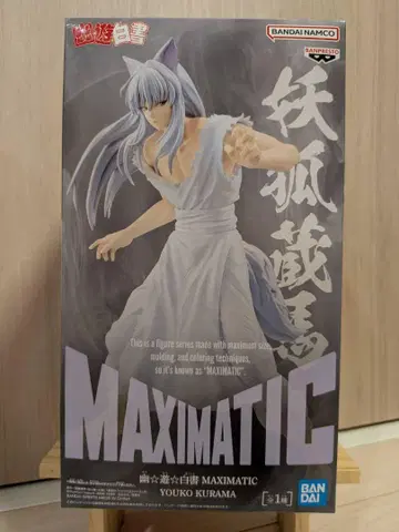 유유백서 요호 쿠라마 MAXIMATIC