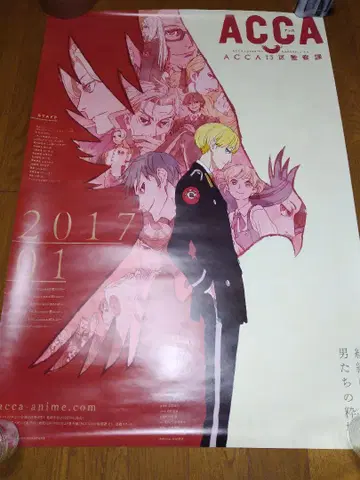ACCA 13구 감찰과 B2 사이즈 포스터